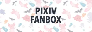 pixivFANBOX