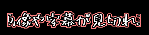 スクリーンショット